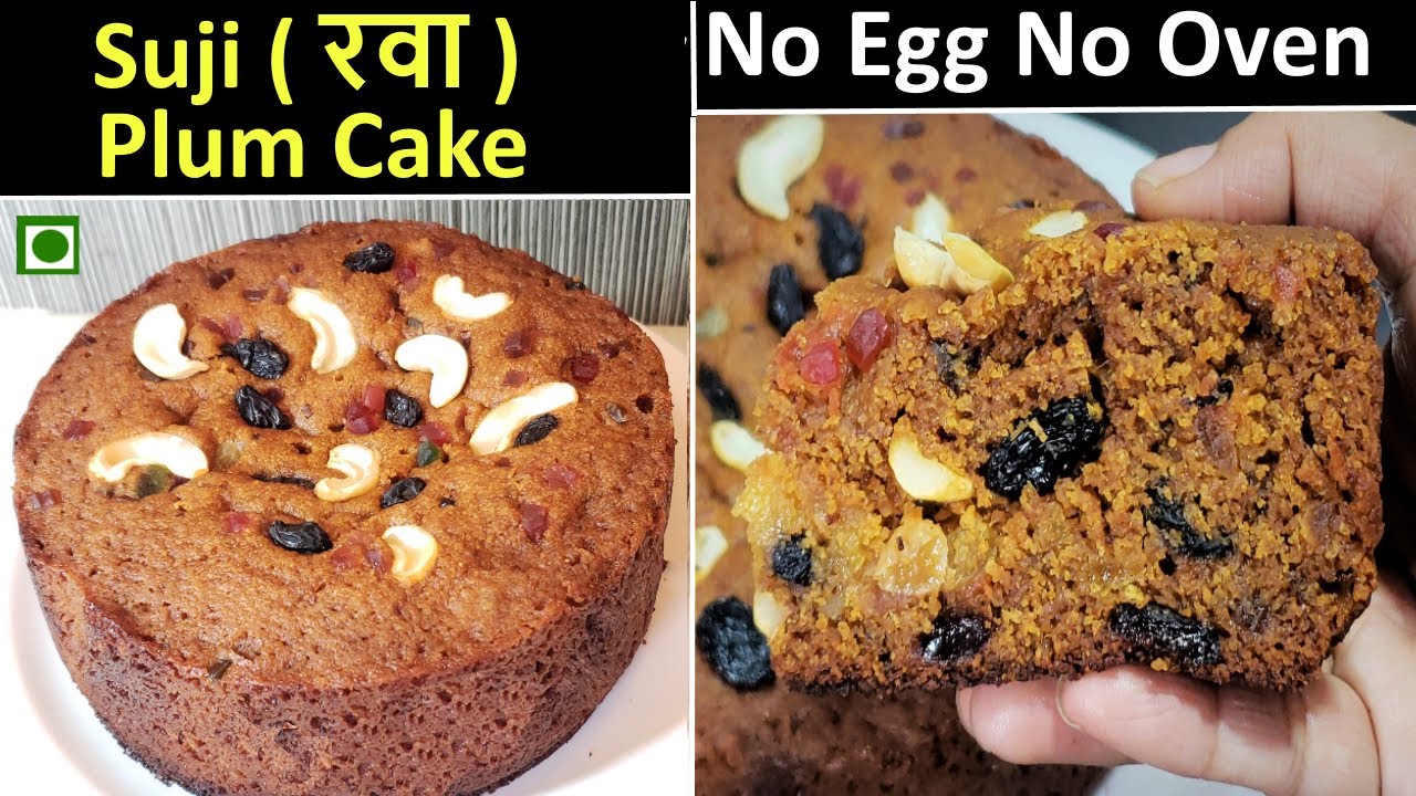 बिना अंडा बिना ओवन कढ़ाई में बनाये सॉफ्ट सूजी पल्म केक | Eggless Suji Plum Cake | Fruit Cake Recipe