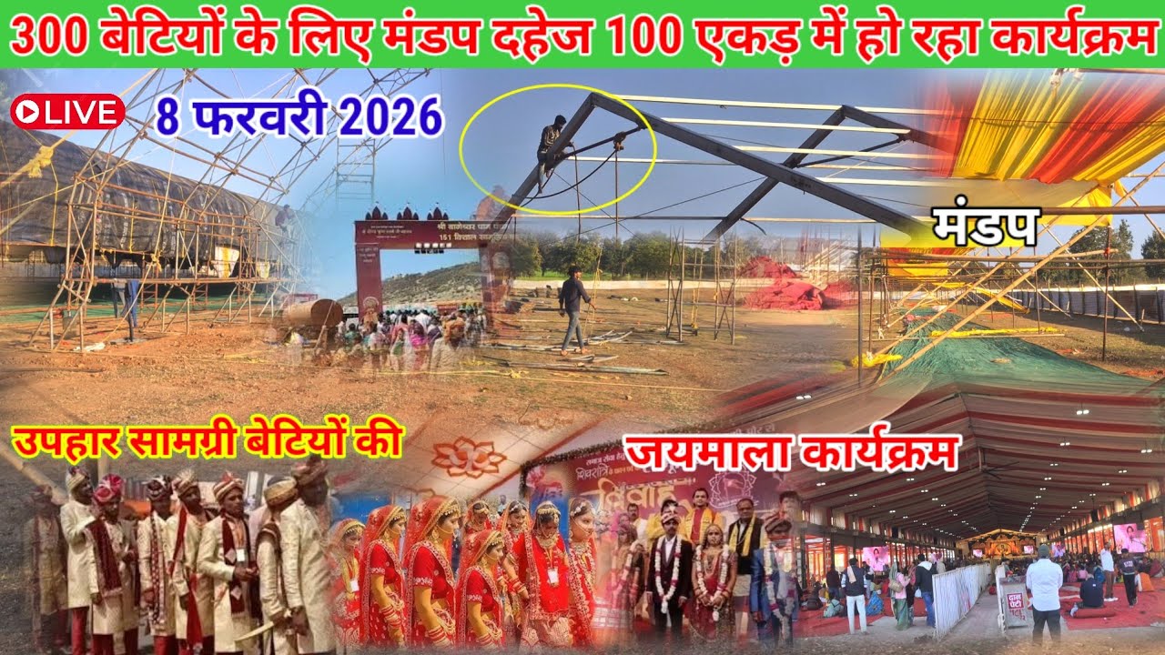300 बेटियों का 100 एकड़ में हो रहा कन्या विवाह 8 फरवरी 2026 l bageshwer dham sarkar #divyadarwarlive