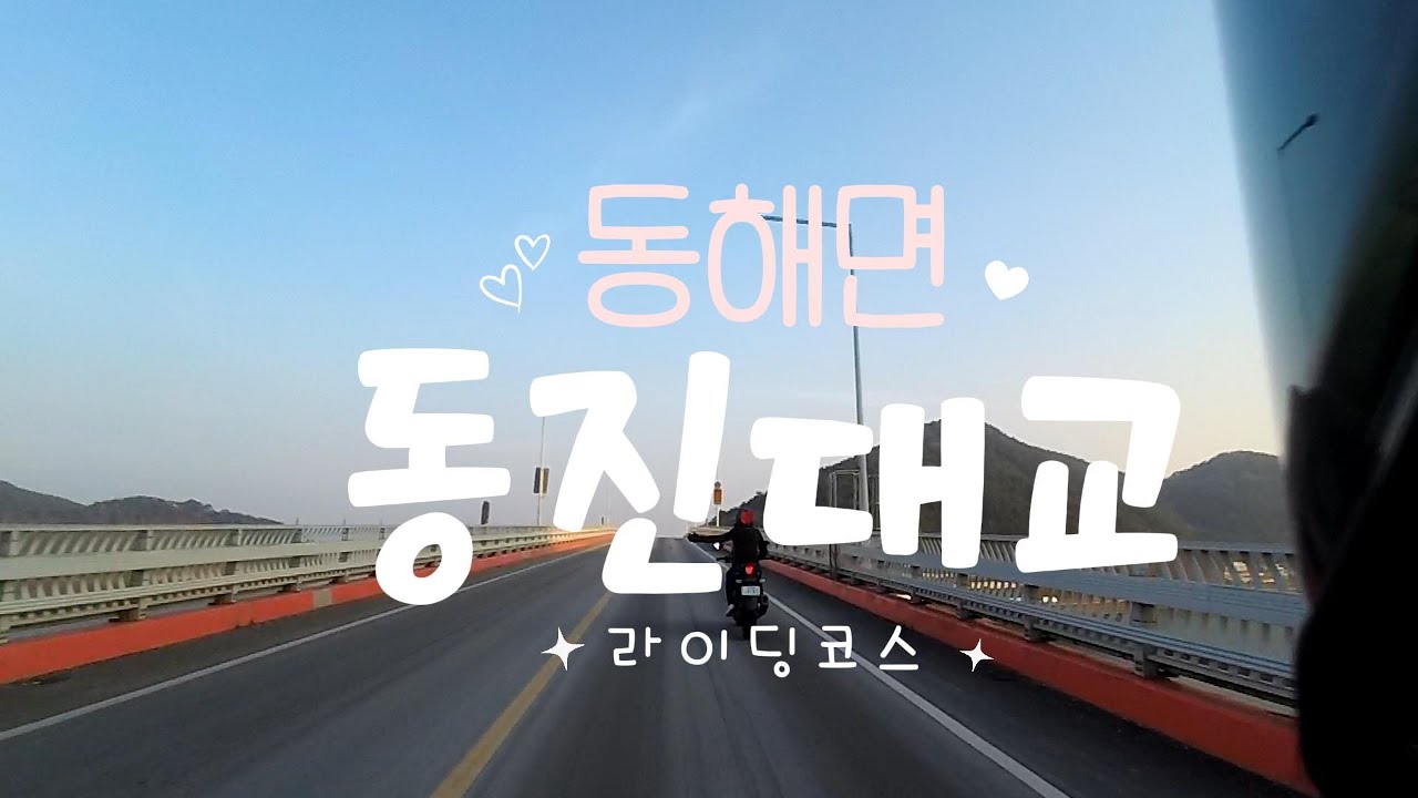 우리동네 라이딩코스 !! 해안변따라 라이딩하면 기부니가 째~지쥬~!! #부부라이더 #카페해이준 #오션뷰카페 #고성카페 #동네바리 #카페바리