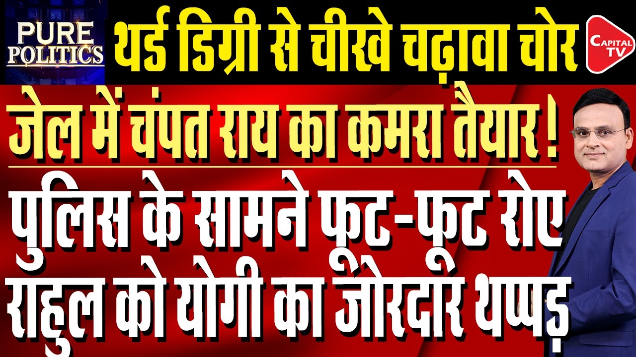 Ram Temple Theft Update: Champat Rai completed isolated, VHP washes hands | Capital TV