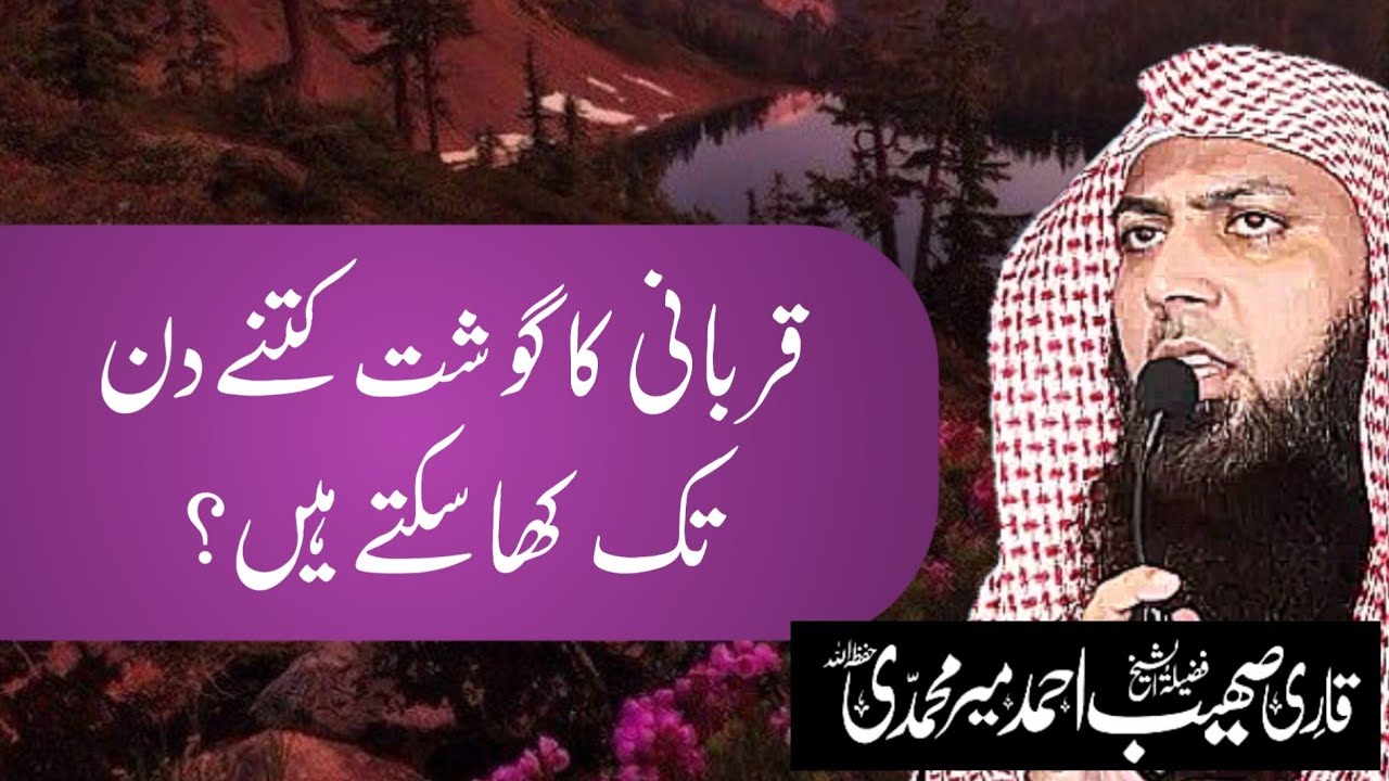 Qubani Ka Gosht Kitne Din Tak Kha Sakte Hain? by Qari Sohaib Ahmed Meer Mohammadi Hafizahullah