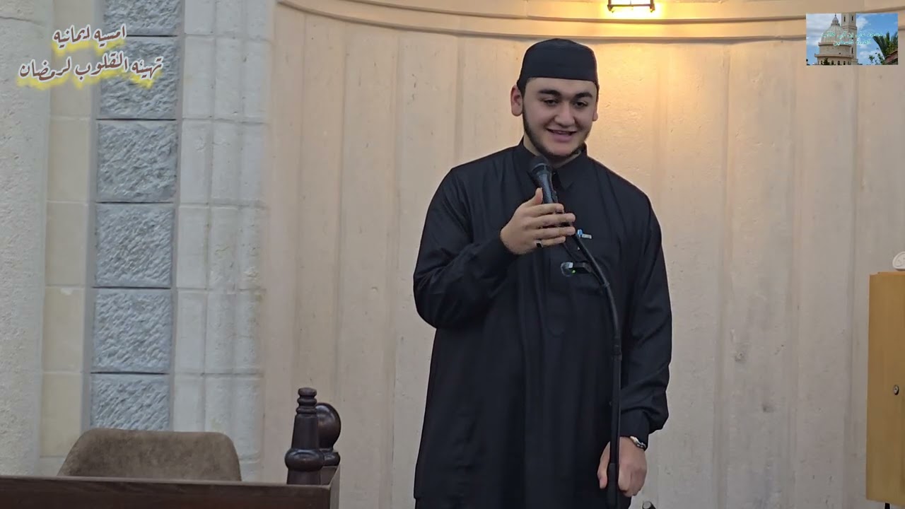 امسيه ايمانيه تهيئه القلوب لرمضان فضيله الشيخ احمد بيادسه مسجد علي بن ابي طالب الطيبه