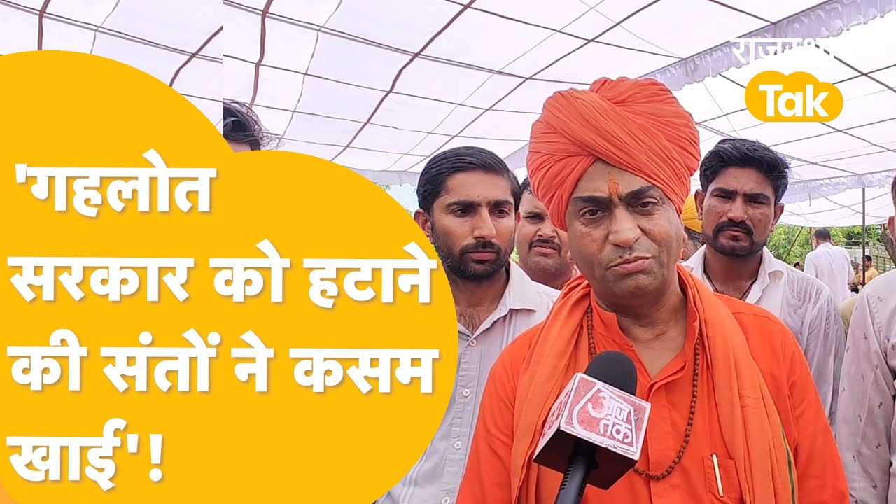 'गहलोत जी करते रहें अपना जादू, इस बार नहीं चलने देंगे'! - Pratap Puri Maharaj