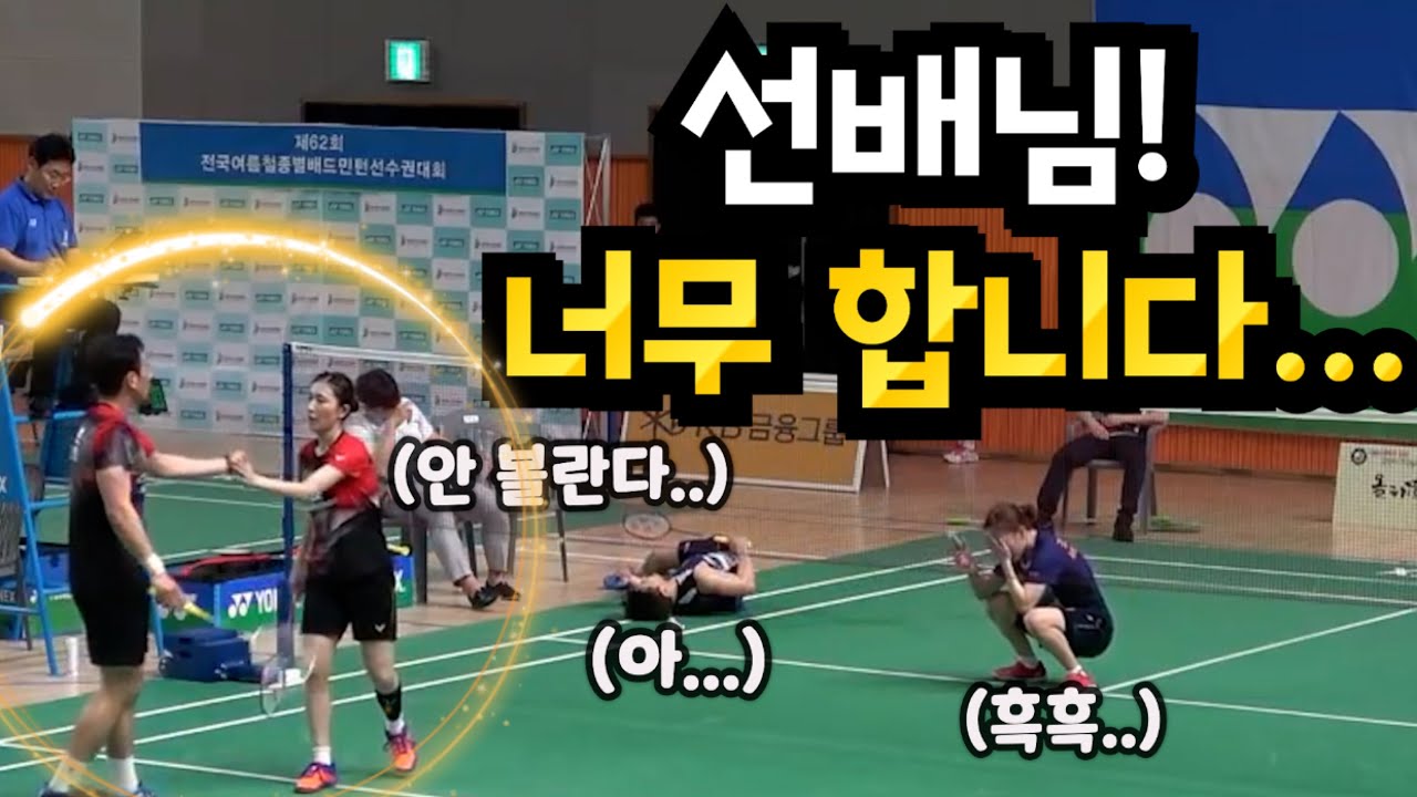 배드민턴 국내 혼복 수준............높다!!!!!!!!!!!(고성현,엄혜원 vs 김덕영,김혜정)