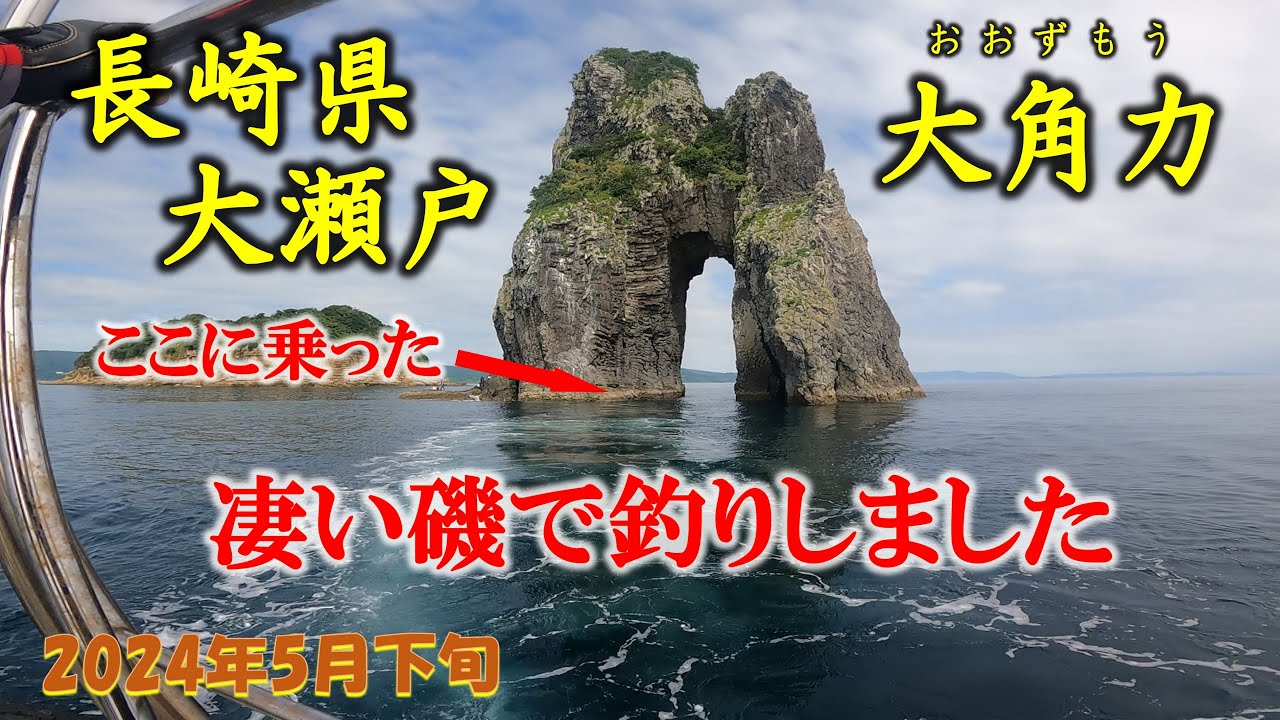 【磯釣り】初上陸の大角力は凄い磯でした