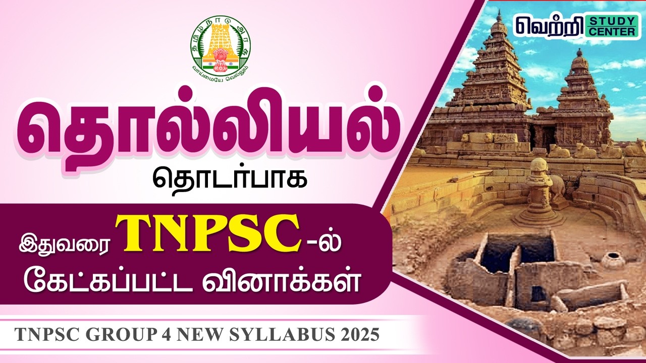 தொல்லியல் கண்டுபிடிப்புகள் | #TNPSC Old Questions 2013 to 2025 | Archaeological Discoveries | Unit 6