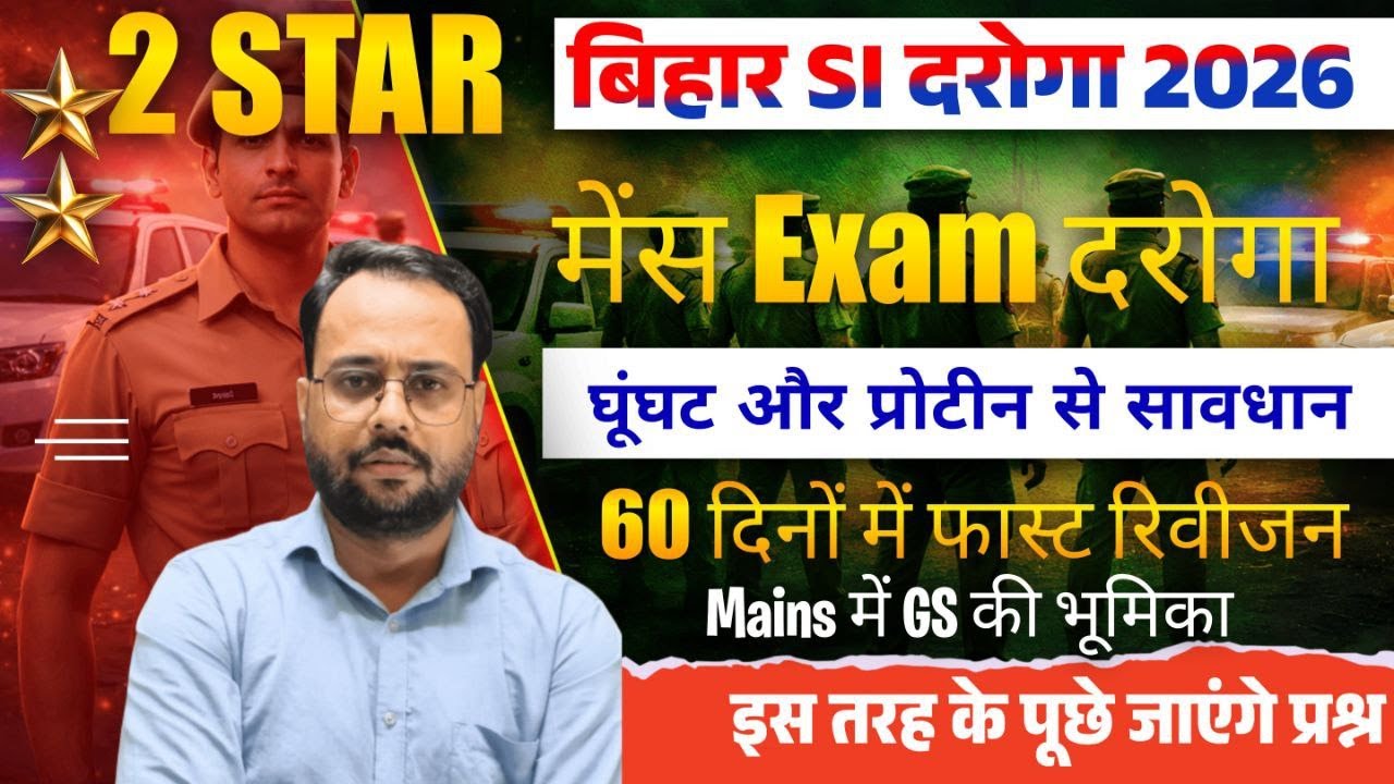 BIHAR DAROGA 1799 MAINS GK GS