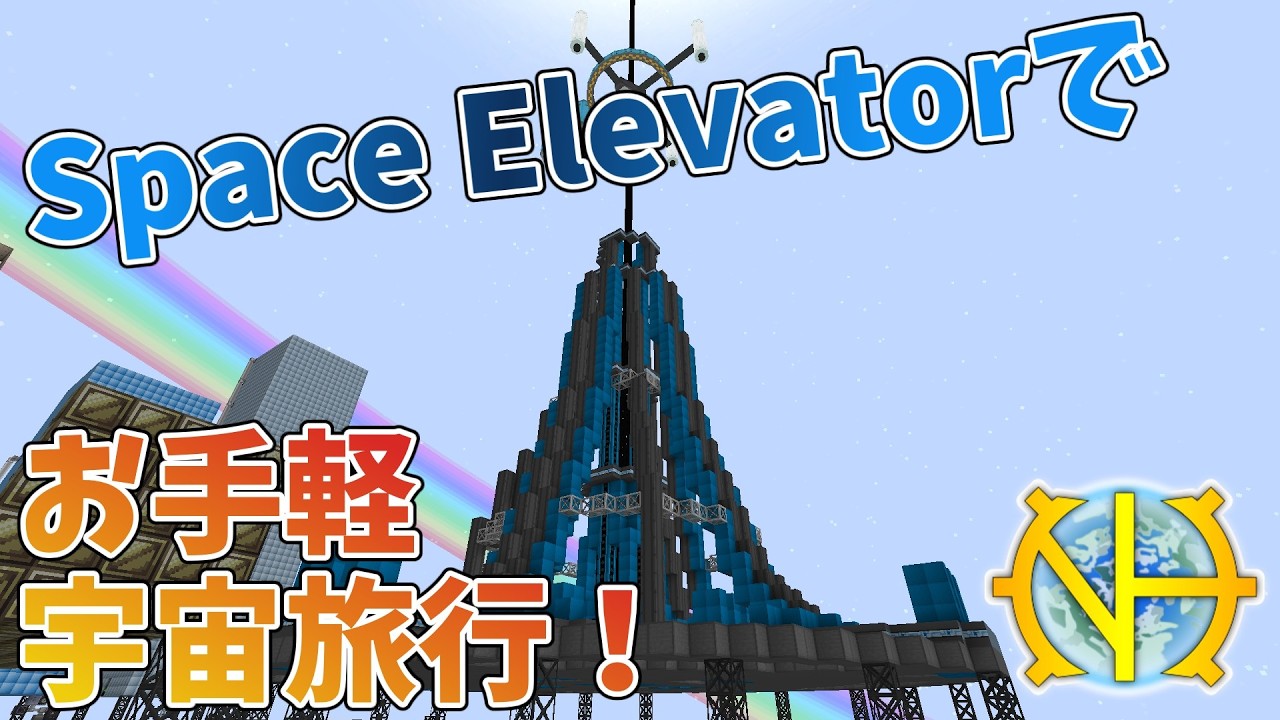 【ゆっくり実況】最高のデザイン、最高の機械、Space Elevator！その２８【GregTech:New Horizons】【minecraft】【GregTech】【工業化mod】
