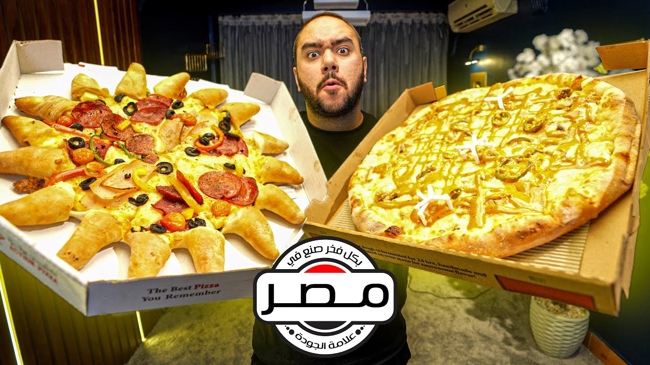 احسن براند مصري 🇪🇬  بيعمل بيتزا 🍕