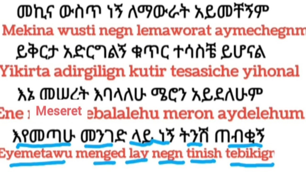 በቀላሉ አማርኛ የእንግሊዘኛ ፊደል ተጠቅመን መጻፍ #ኢትዮጵያ #amharic #englishlanguage #ethiopia #habesha