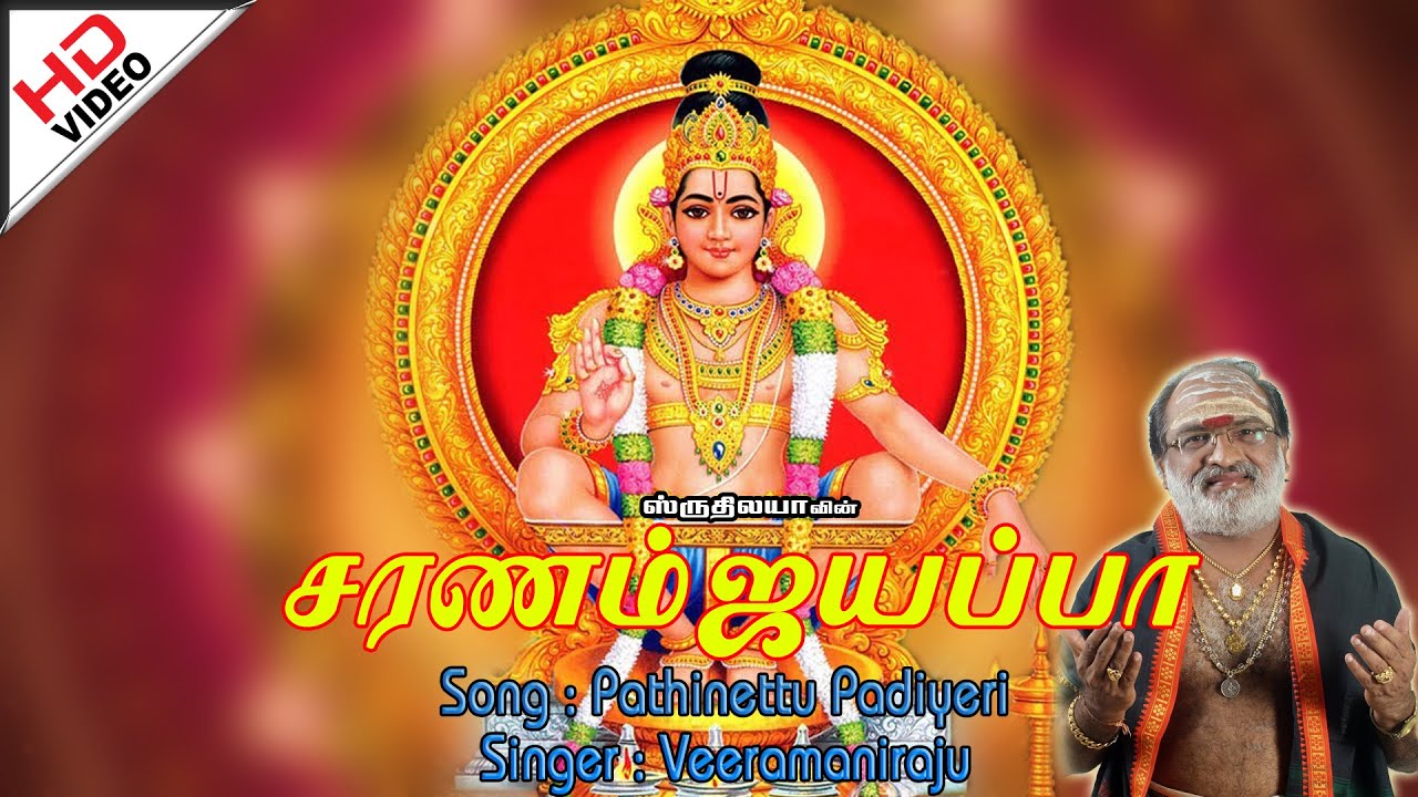 Pathinettu Padiyeri | பதினெட்டு படியேறி | Veeramaniraju