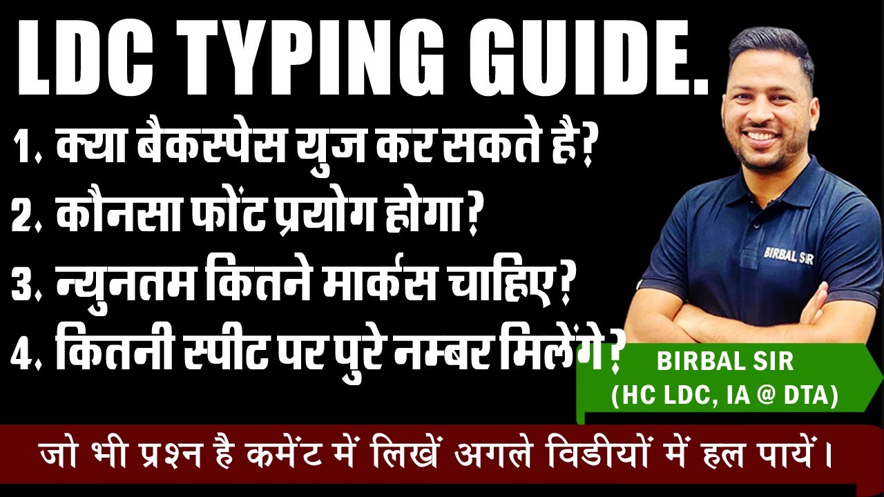 ldc typing guideline || rssb ldc typing guideline || rsmssb ldc typing guideline