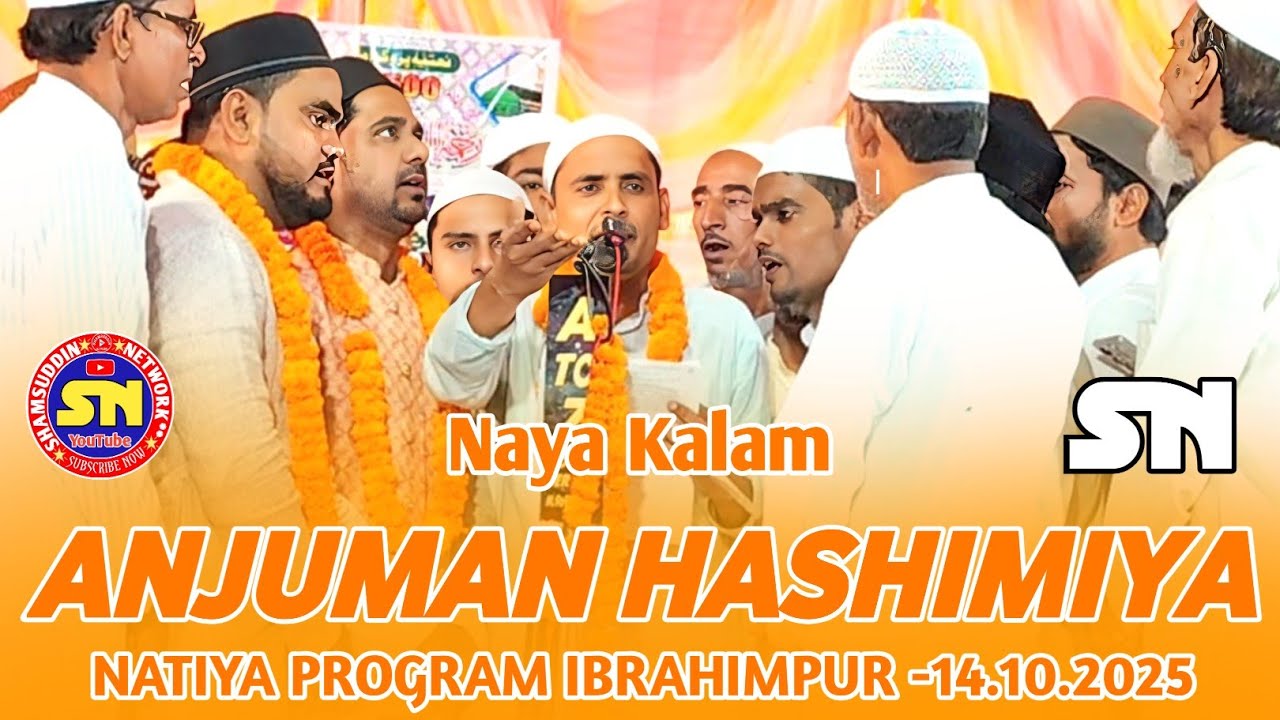 Anjuman Hashimiya | New Naat | Natiya Program Ibrahimpur Azamgarh - 14.10.2025