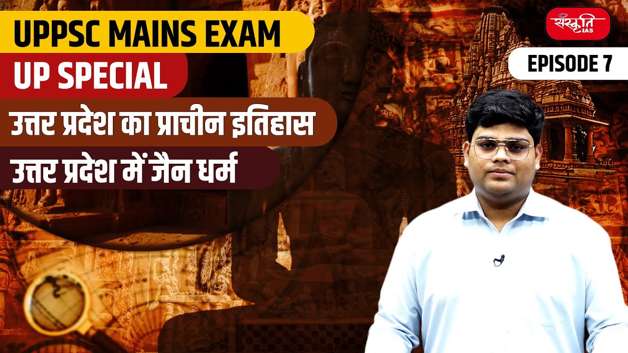 Jainism in Uttar Pradesh | UP History | UP Special Exam | UPPSC Exam | Sanskriti IAS