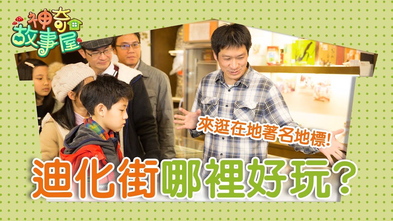 《走，去迪化街買年貨》‖ 迪化街有什麼好玩的呢？ 一起來逛在地著名地標！