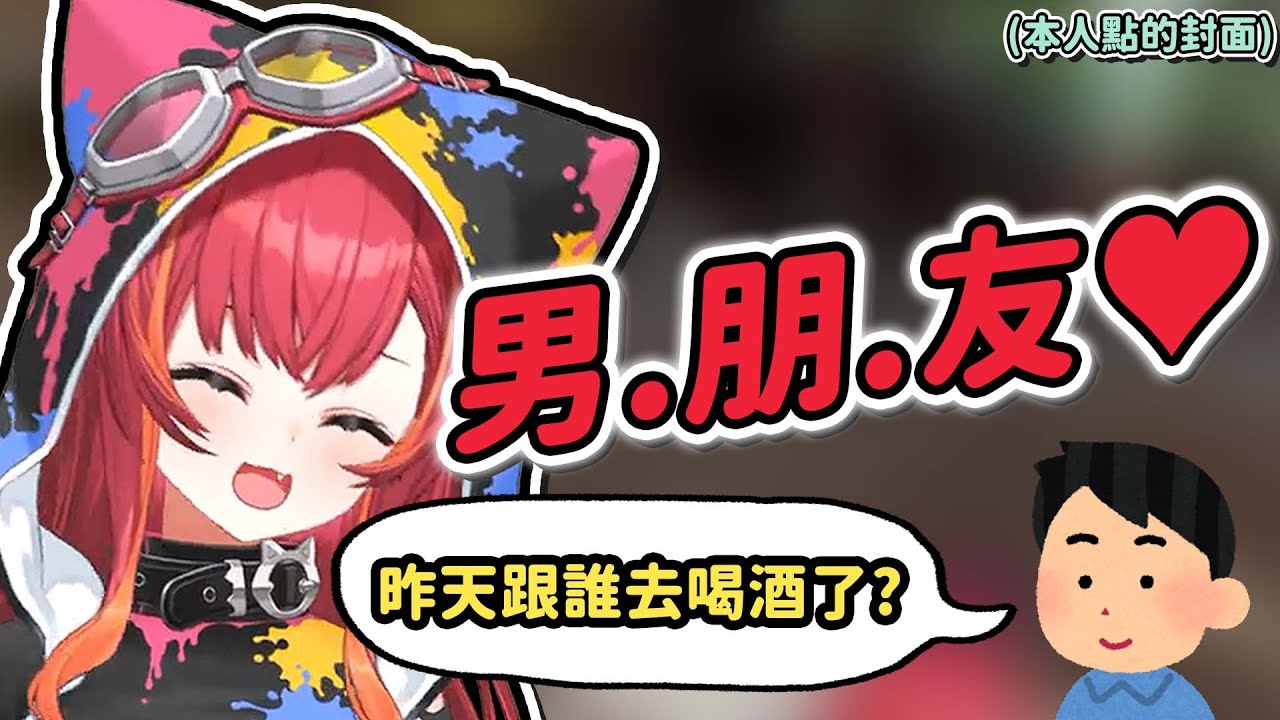 【Vtuber精華】被問到昨天跟誰去喝酒，來了個爆彈回應的猫汰つな，聊天室男友大量發生中【猫汰つな/ぶいすぽっ！/VSPO】
