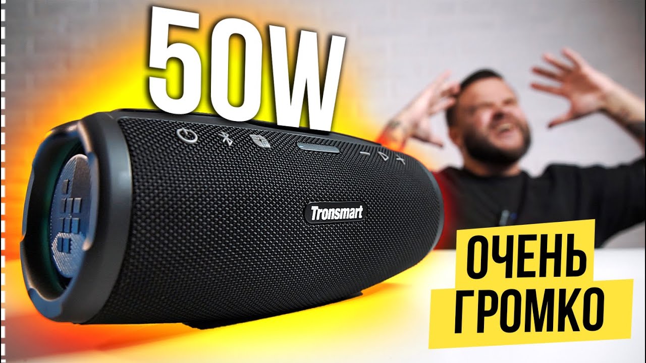 🔊 МОЩНАЯ КОЛОНКА Tronsmart Mirtune S100 на 50 Вт