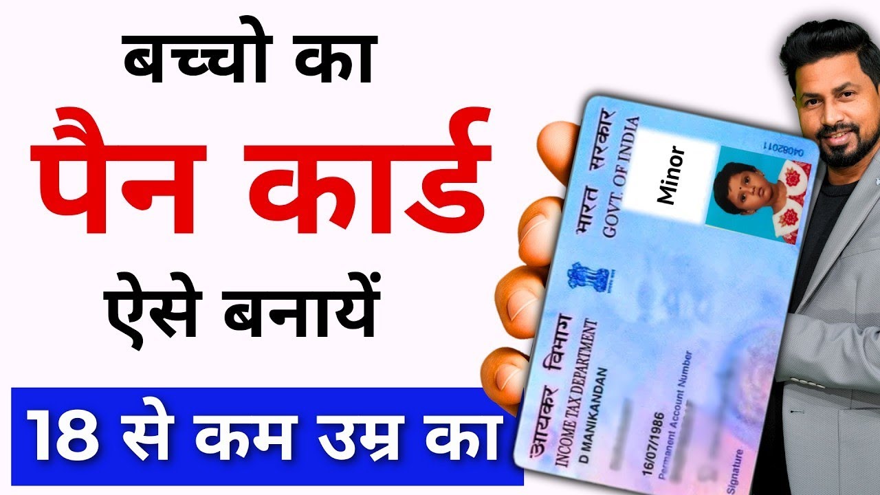 How to Apply Minor Pan Card Online 2025 Live Process | Online PAN Card for Minor | pan guruji