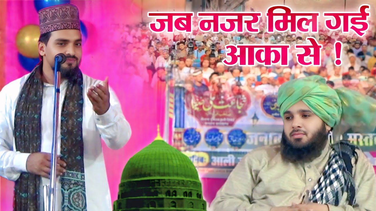Jab Najar Mil Gai aaqa se Umar kahne laga by new naat Azmat Raza Bhagalpuri New naat - At ledatnad