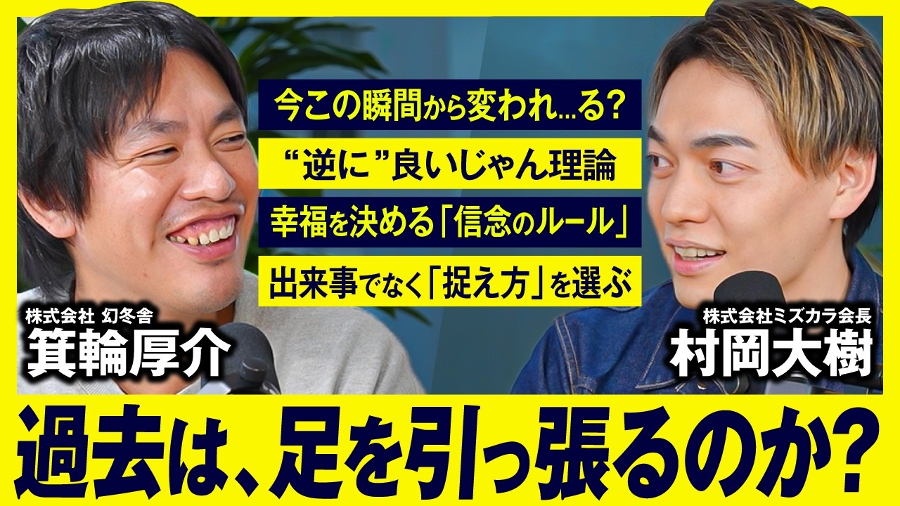 過去は言い訳？人生は「捉え方」で決まる。#俺哲学ラジオ