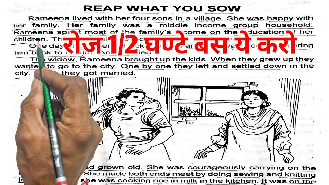 जैसा बोओगे वैसा काटोगे||English Reading||English Story || English padhna kaise sikhe?