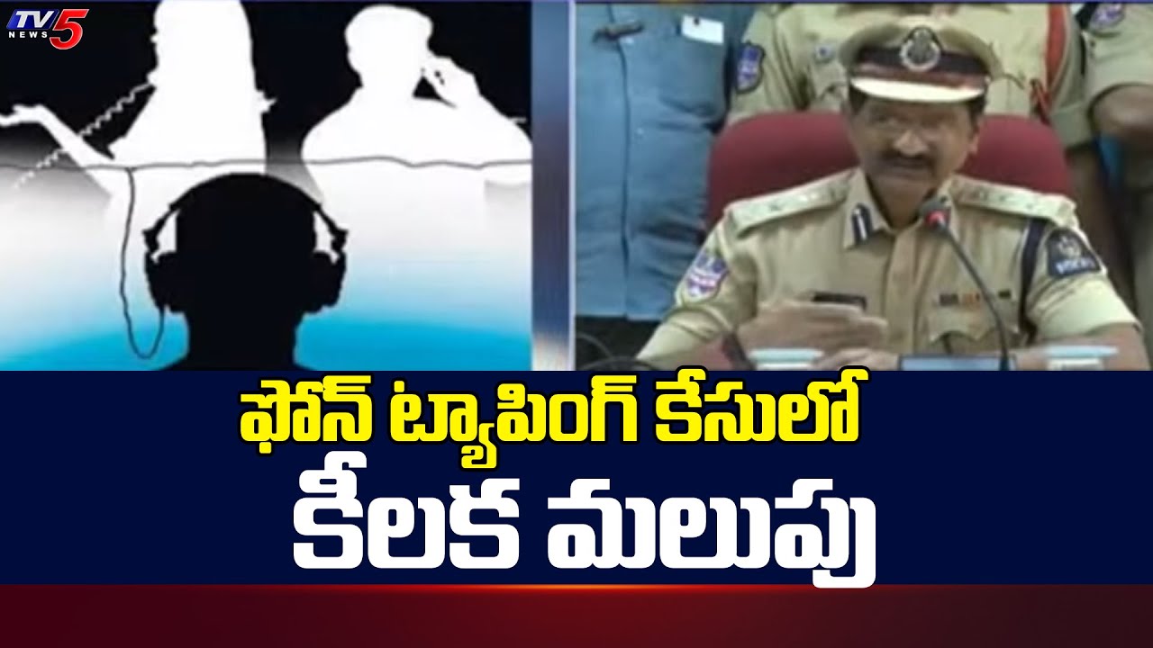 ఫోన్ ట్యాపింగ్ కేసులో..   SIT Investigation On Telangana Phone Tapping Case | Prabhakar Rao | TV5