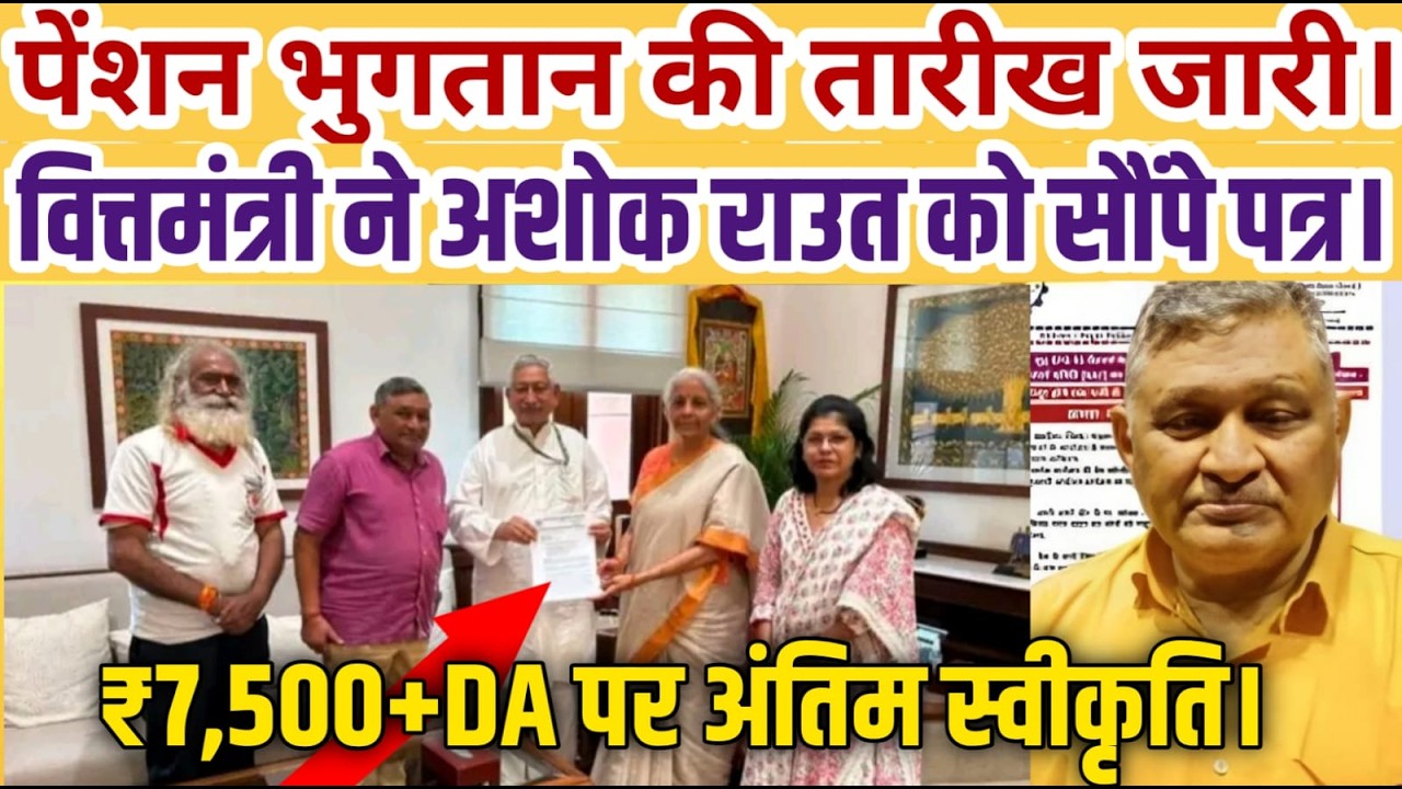 Good News: EPS-95 Pensioners will get 7500+DA Soon! Central Government&rsquo;s Big Gift Explained