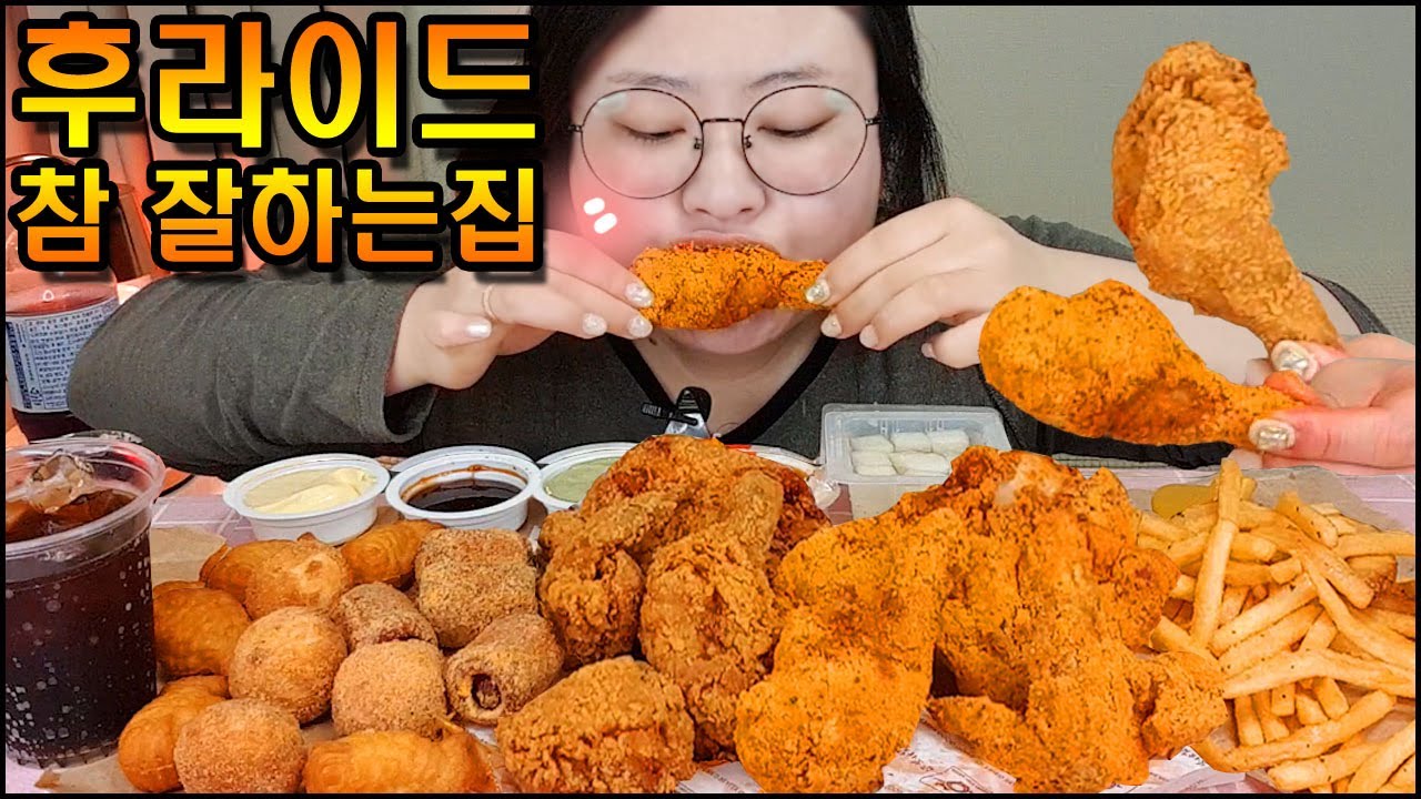 치킨 먹방, 후라이드 참 잘하는집 핫토스,눈꽃 치즈볼과 핫도그, 한입붕어빵까지! 치킨먹방 asmr 리얼사운드 KOREAN FRIED CHICKEN MUKBANG REAL SOUND