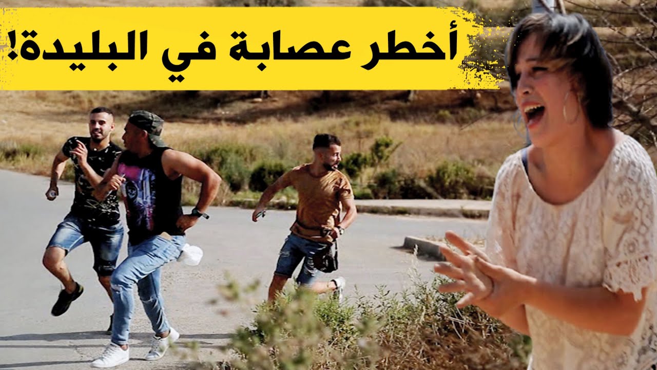 أخطر عصابة للتهديد والسرقة بالأسلحة البيضاء تستهدف الفتيات والشباب  بالبليدة في قبضة الدرك الوطني