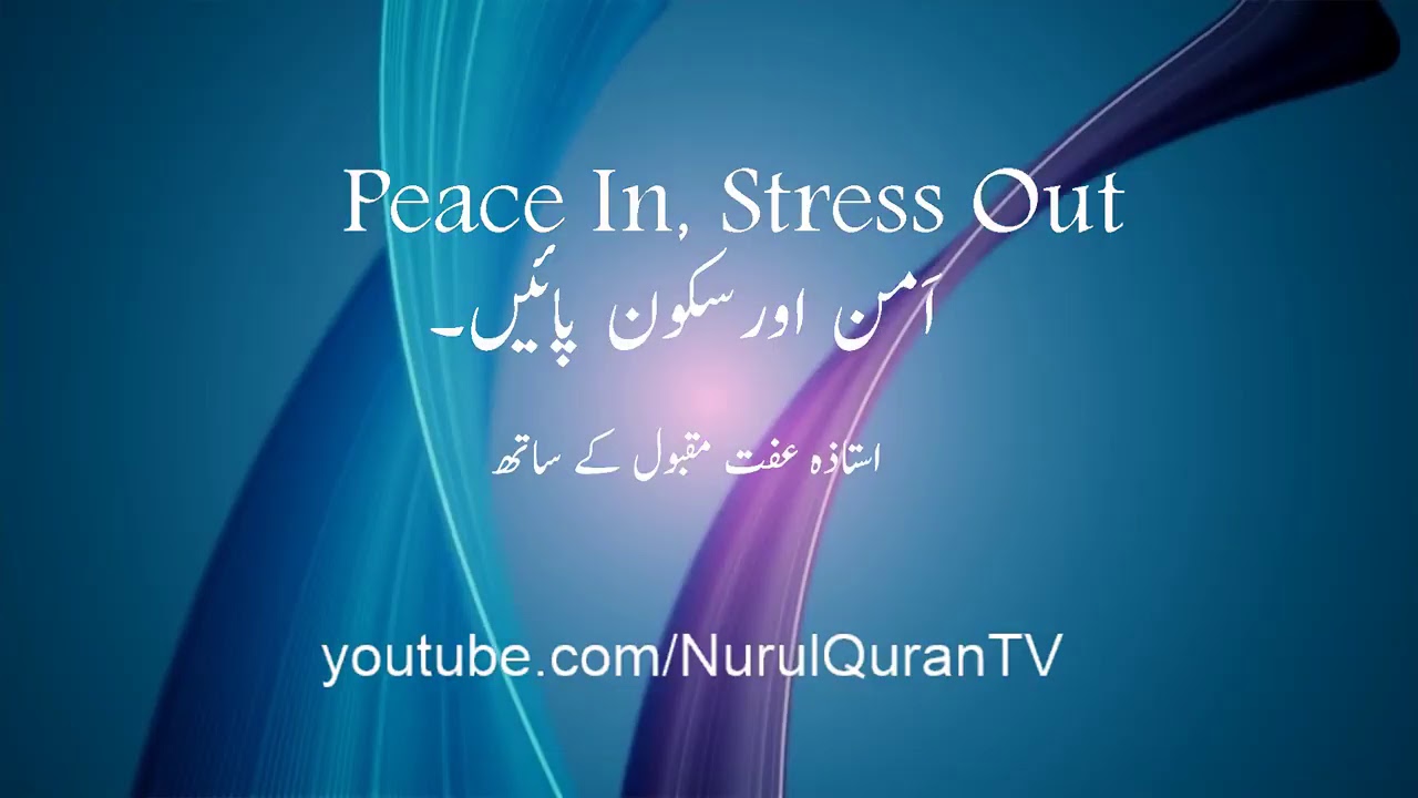 Peace In, Stress out  - Ustazah Iffat Maqbool – NurulQuran