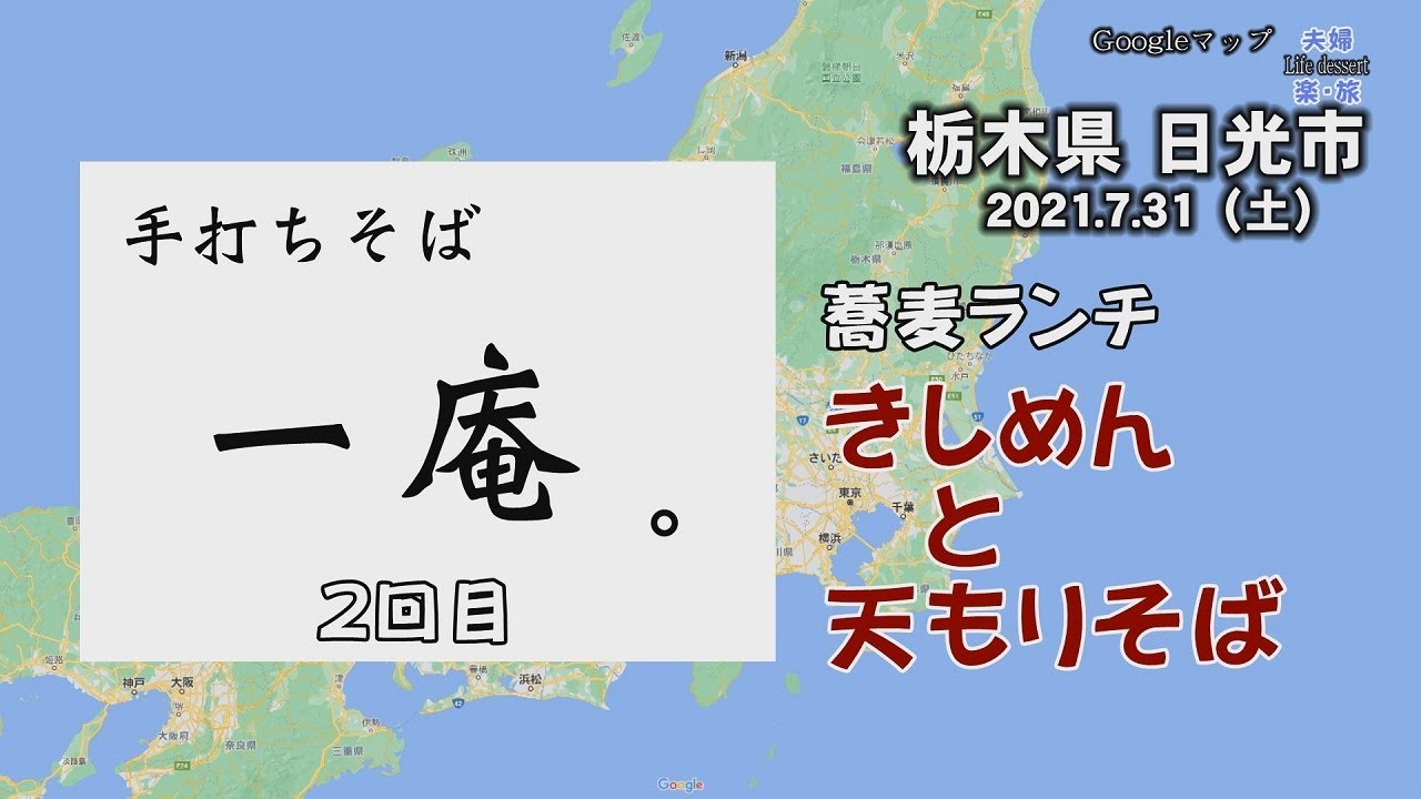 【そば・きしめん】たべたかったきしめん、つるんつるんで美味でした。天もりそばもすごくおいしかったですよ！日光市一庵。栃木県