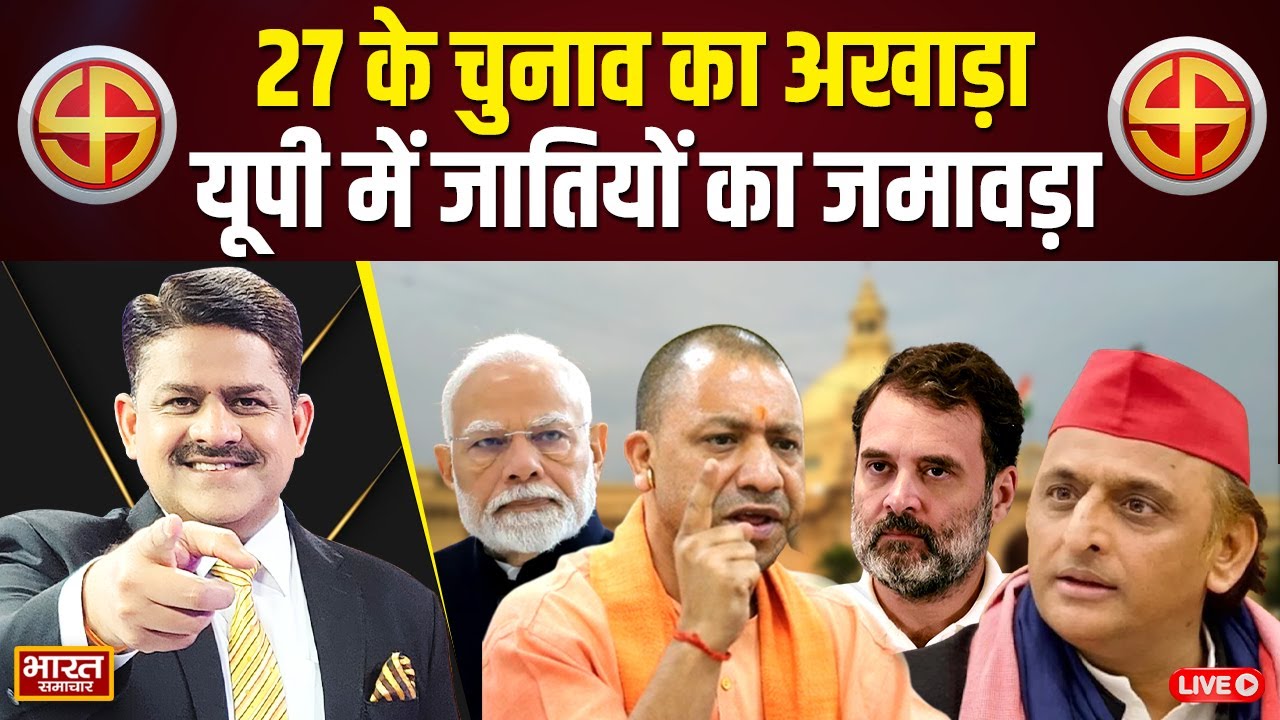 🔴The Debate With Brajesh Misra Live | 27 के चुनाव का अखाड़ा,यूपी में जातियों का जमावड़ा ! | UPPolitic