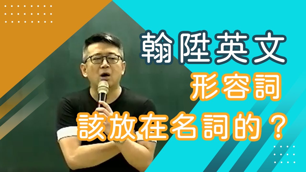 【樂學網｜高中英文】高一英文_翰陞團隊(108課綱)