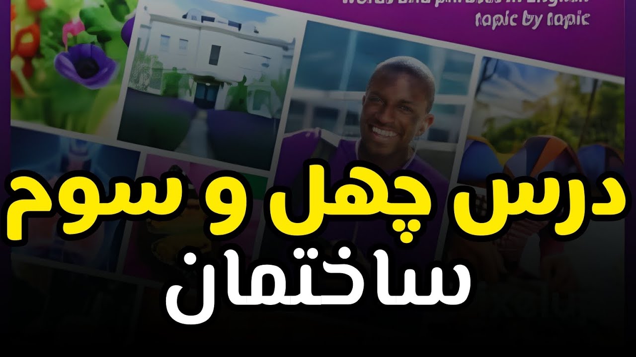 Oxford Word Skills intermediate – Unit 43 | Vocabulary Lesson | لغات کتاب آکسفوردمتوسط درس چهل و سوم