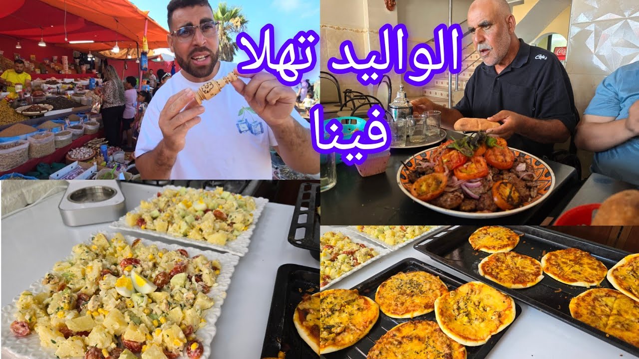 اخيرا عشنا اليوم كامل مع العائلة مشينا مدينة الجديدة اجراء زوينة وغديوة صيفية بيتزا وسلطة مغدية