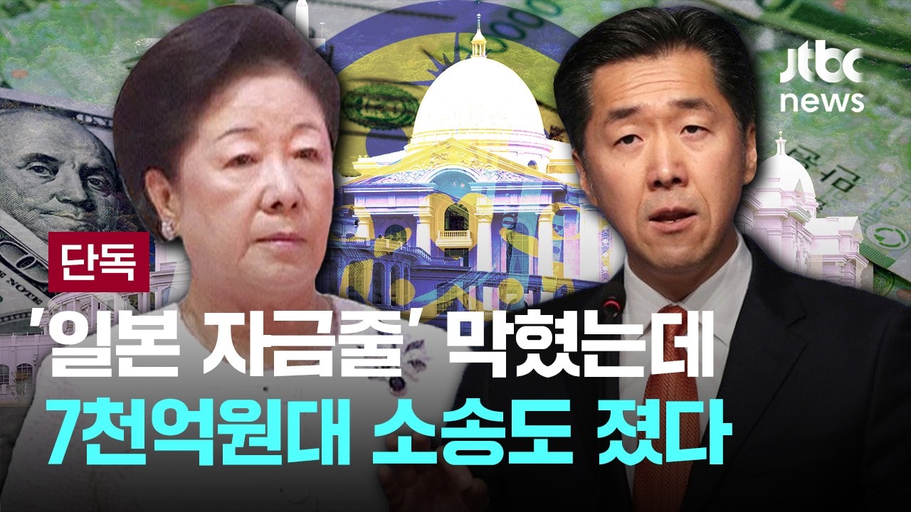 한학자, 3남과 '7천억대 소송' 패소…통일교 '재정 위기' [이슈PLAY] / JTBC News