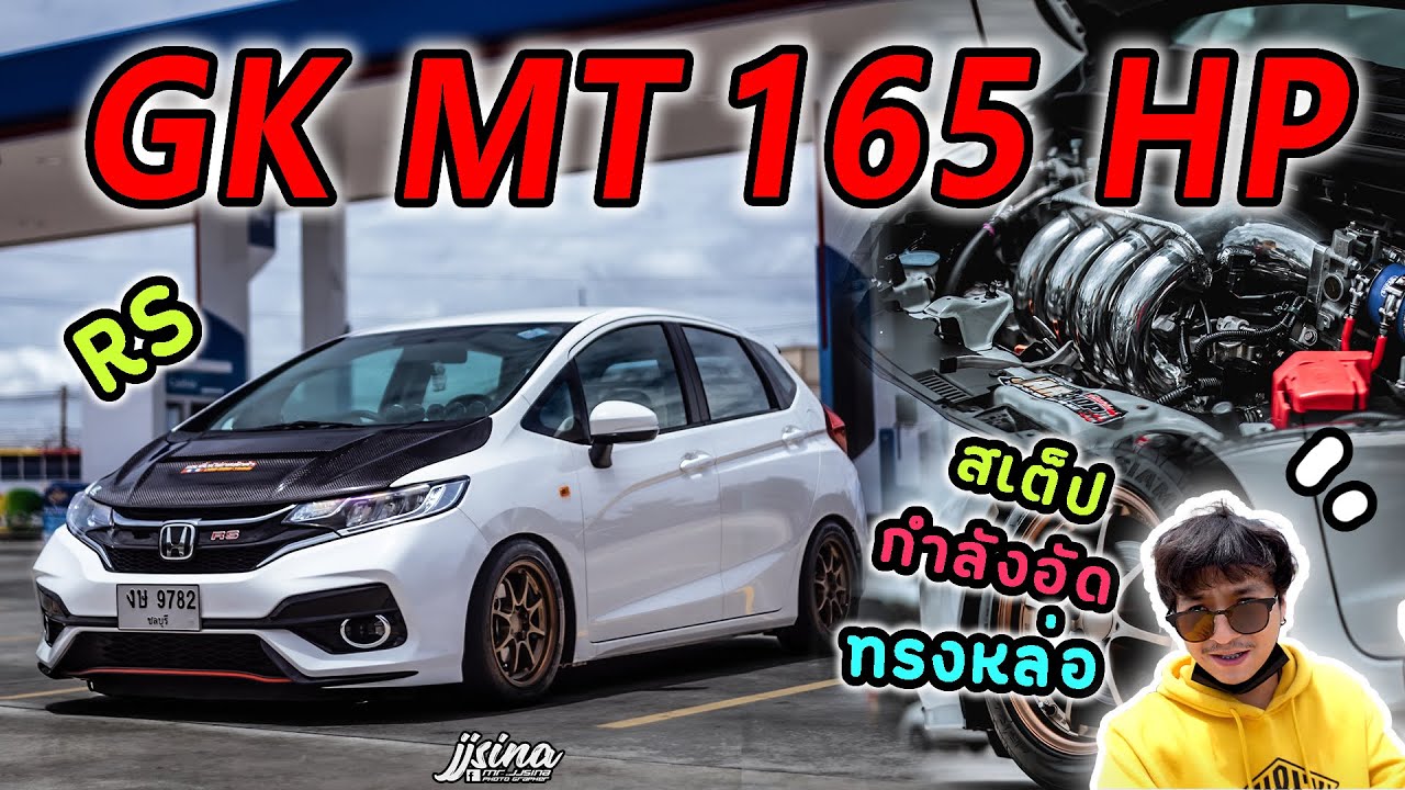 รีวิว JAZZ GK MT NA165 HP สเต็ป กำลังอัด By Tec station แนวทางการแต่ง แจ๊สจีเค #jjsina #NJPARTS