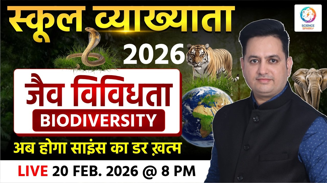 RPSC 1st Grade 2026 | 1st Paper | #जैव विविधता(Biodiversity)  | Dr Prakash Sir