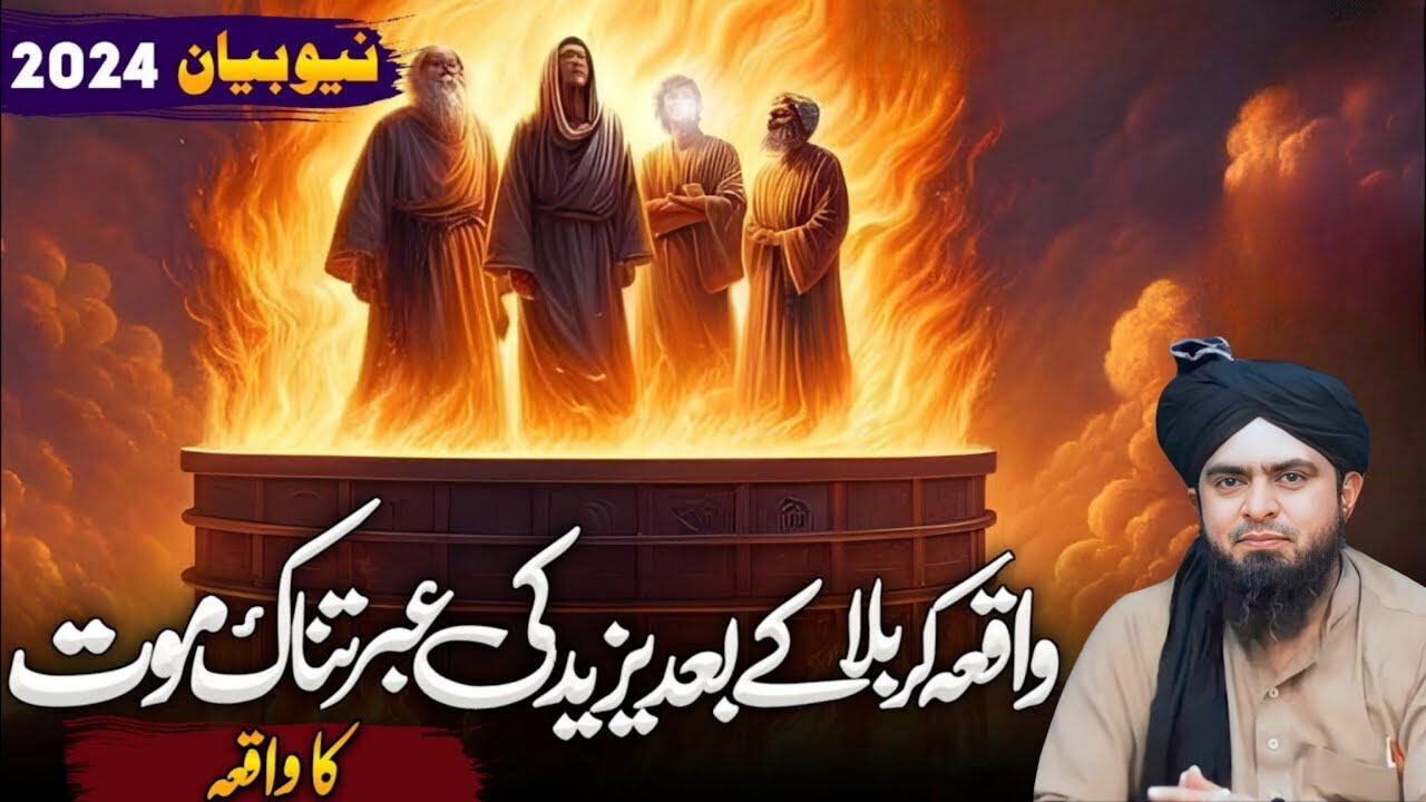 Karbla ke baad Yazeed ki mout😲| Yazeed (yazid) ki maut | Engineer Muhammad Ali Mirza یزید کی موت