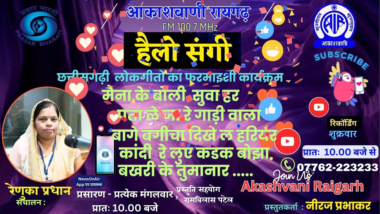 हैलो संगी  - छत्तीसगढ़ी गीतों का फरमाइशी फोन-इन कार्यक्रम - 16.09.2025