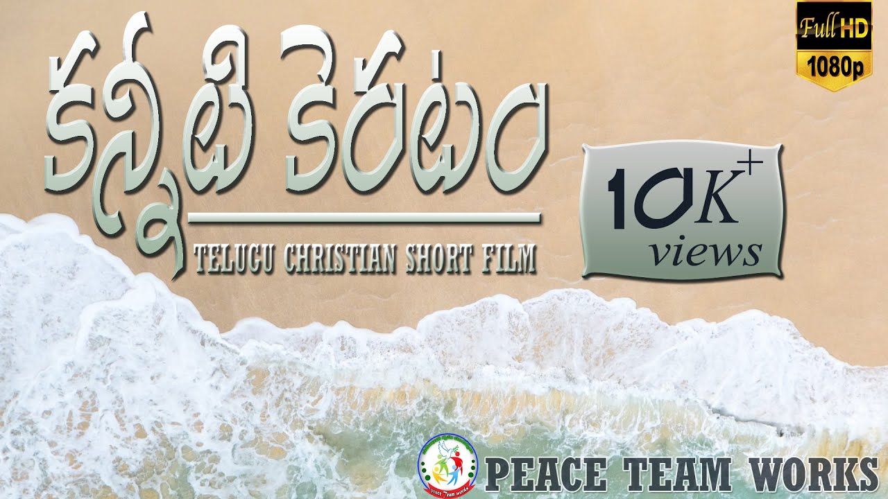 || kaneeti keratam || Telugu Christian Short Film || Peace Team Works ||