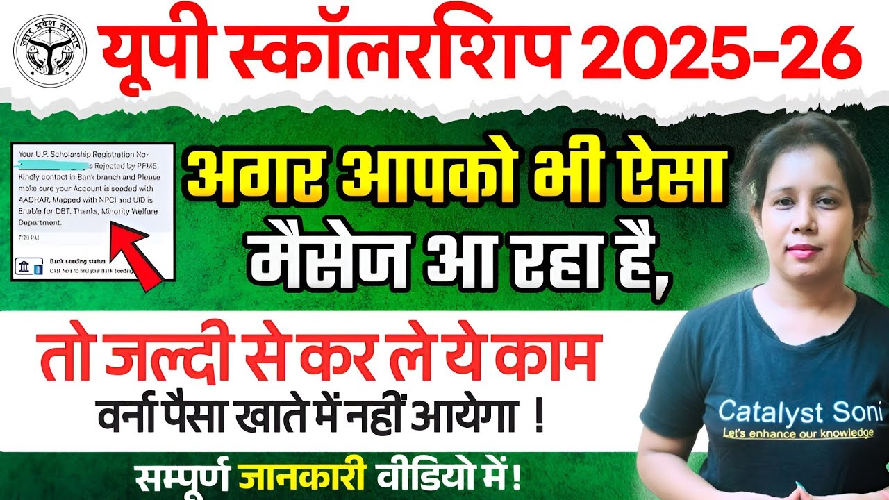 📢Up Scholarship ऐसा मैसेज आया, तो जल्दी करें ये काम| Up Scholarship Latest Newstoday | Catalyst soni