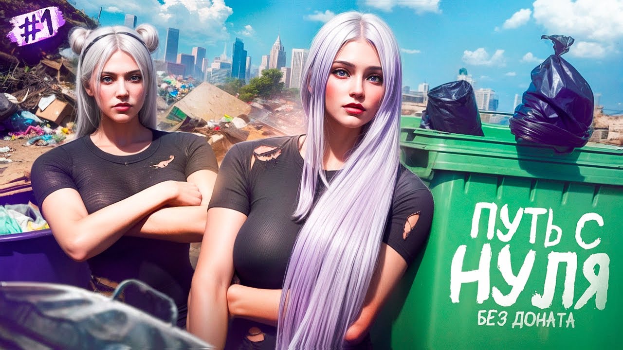 ПУТЬ С НУЛЯ БЕЗ ДОНАТА СЕРВЕР ФЕНИКС НА MAJESTIC RP #1 НАЧАЛО