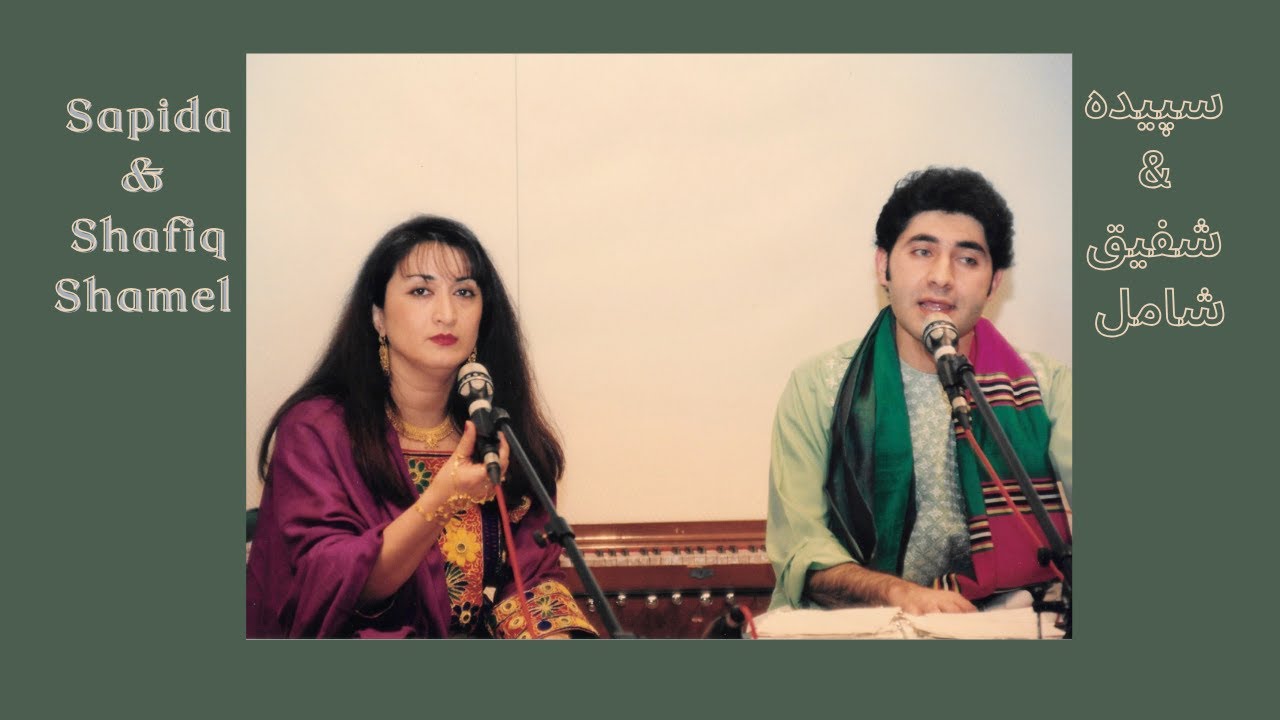 Sapida & Shafiq Shamel - Live سپیده و شفیق شامل - مجلسی