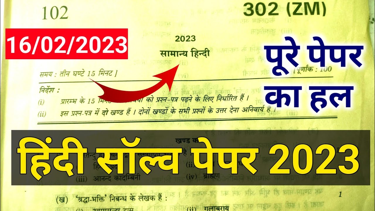 Up Board Class 12th Hindi Paper Solution 2023 | Up Board Class 12th Hindi Answer Key 2023 | up Board