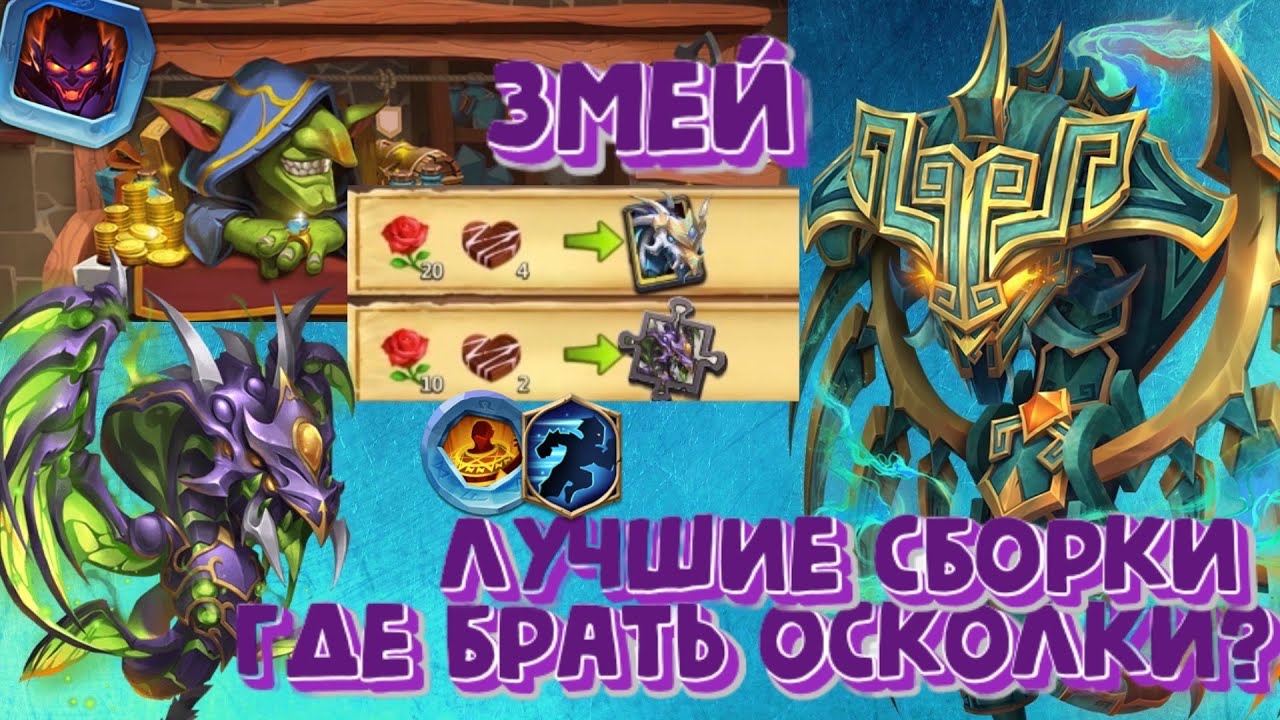 Пернатый змей🐉 Где и как собрать бездоната? Лучшие сборки и применение. Большой гайд. Битва замков