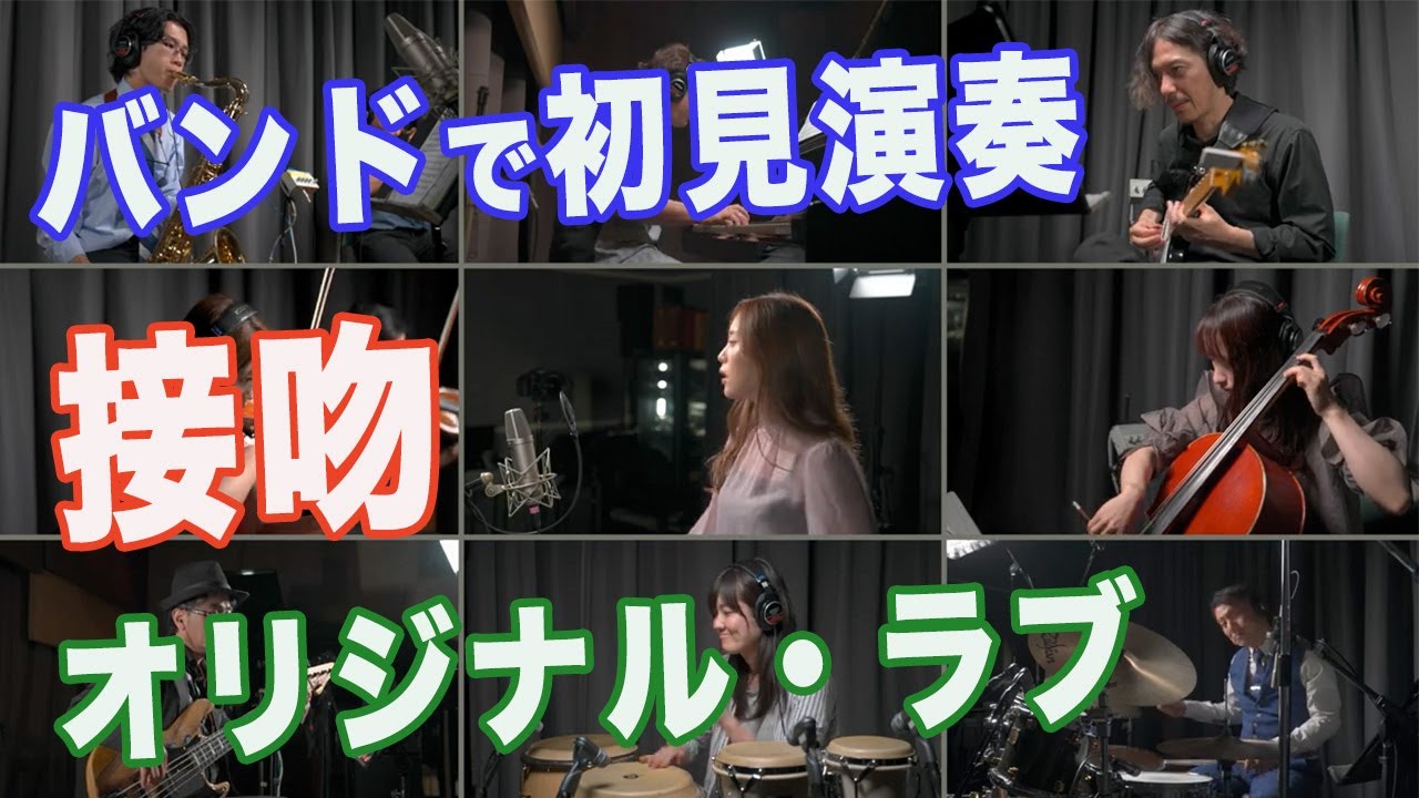 【バンドで初見】接吻(オリジナルラブ)ドラム叩いてみた