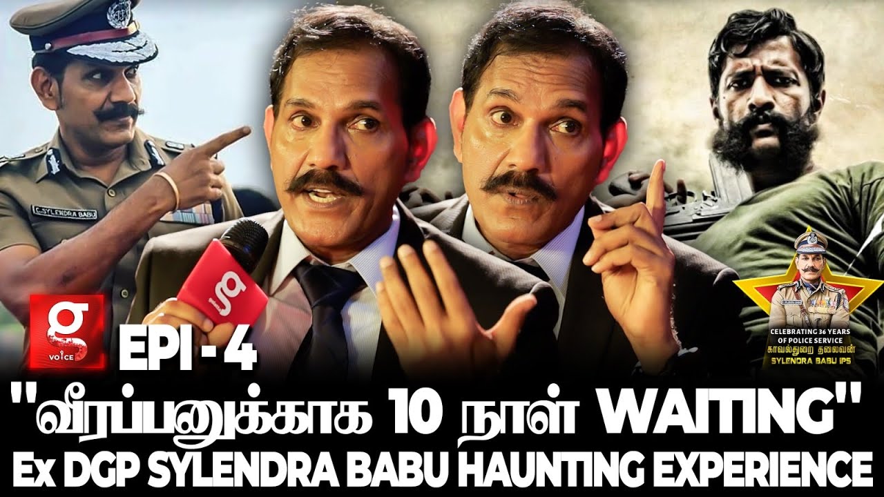 😲வீரப்பன் Operation -ல நான் மட்டும் உயிர் தப்பிச்சேன்🤯Ex DGP Sylendra Babu Spine Chilling Moments