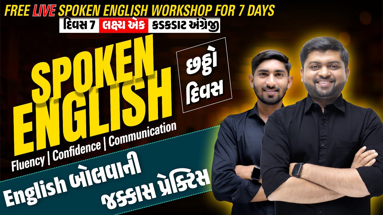 Day - 6 | English બોલવાની જક્કાસ પ્રેક્ટિસ | 7 Days Free Live Workshop | Guru of Gujju