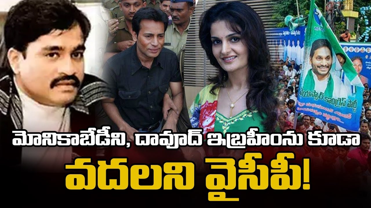 Monica Bedi ని, Dawood Ibrahimను కూడా వ‌ద‌ల‌ని Ycp! Monika Bedi | Abu Salem | Ycp। R24 Telugu